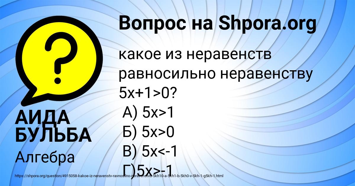 Картинка с текстом вопроса от пользователя АИДА БУЛЬБА
