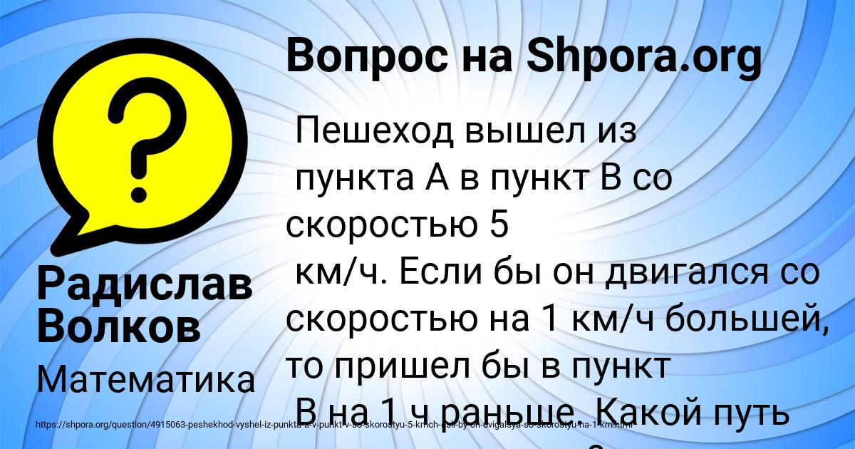 Картинка с текстом вопроса от пользователя Радислав Волков
