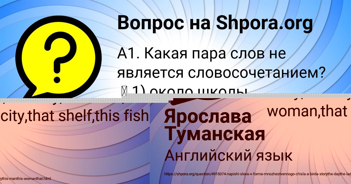 Картинка с текстом вопроса от пользователя Ярослава Туманская