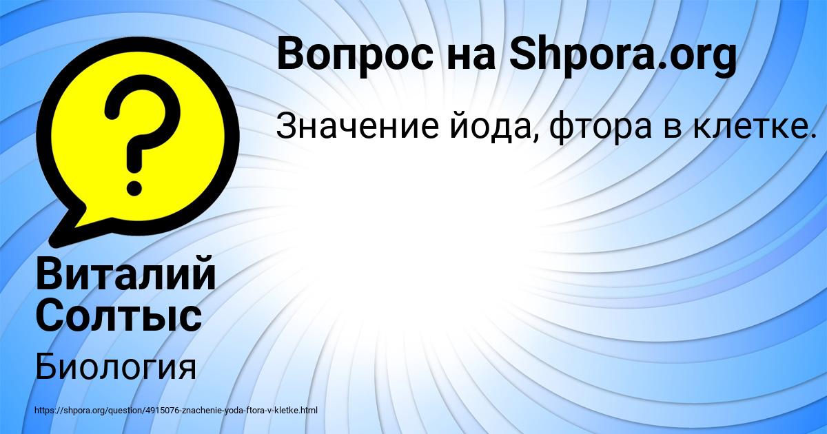 Картинка с текстом вопроса от пользователя Виталий Солтыс