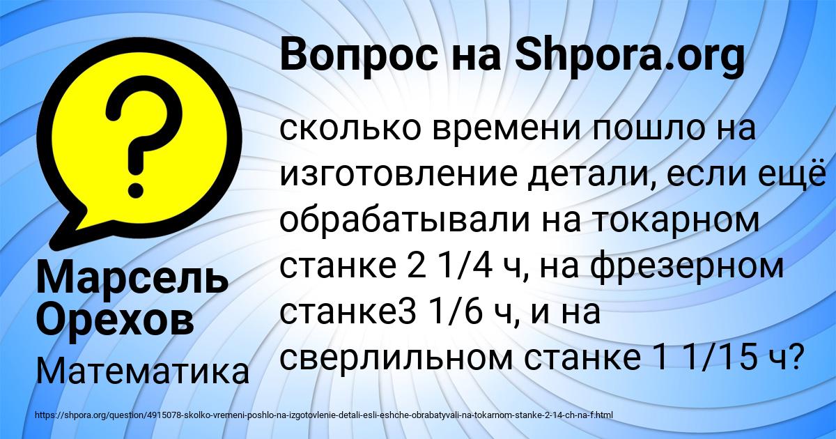 Картинка с текстом вопроса от пользователя Марсель Орехов