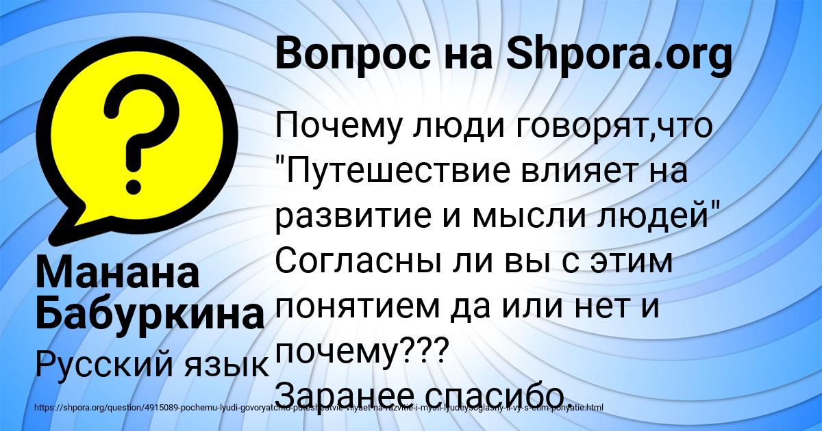 Картинка с текстом вопроса от пользователя Манана Бабуркина