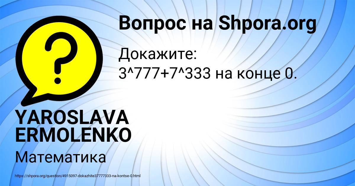 Картинка с текстом вопроса от пользователя YAROSLAVA ERMOLENKO