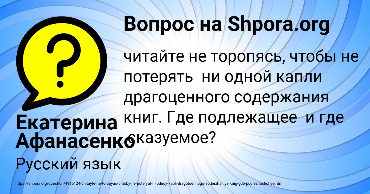 Картинка с текстом вопроса от пользователя Екатерина Афанасенко