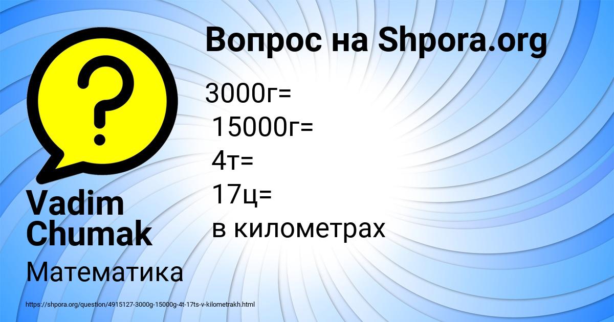 Картинка с текстом вопроса от пользователя Vadim Chumak