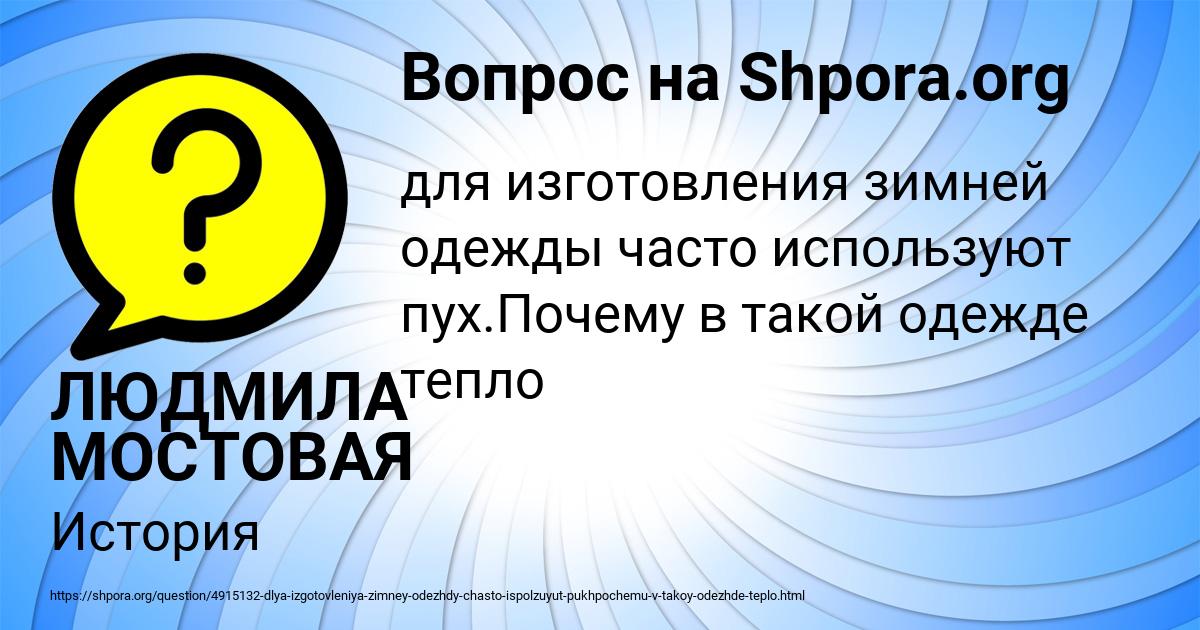 Картинка с текстом вопроса от пользователя ЛЮДМИЛА МОСТОВАЯ
