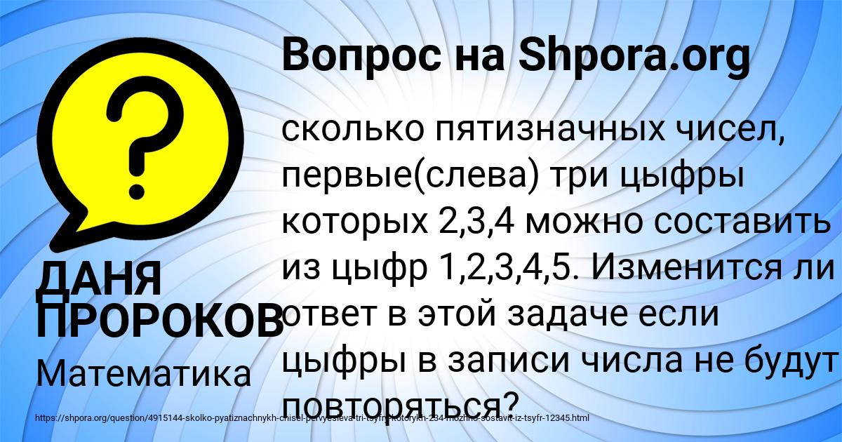 Картинка с текстом вопроса от пользователя ДАНЯ ПРОРОКОВ
