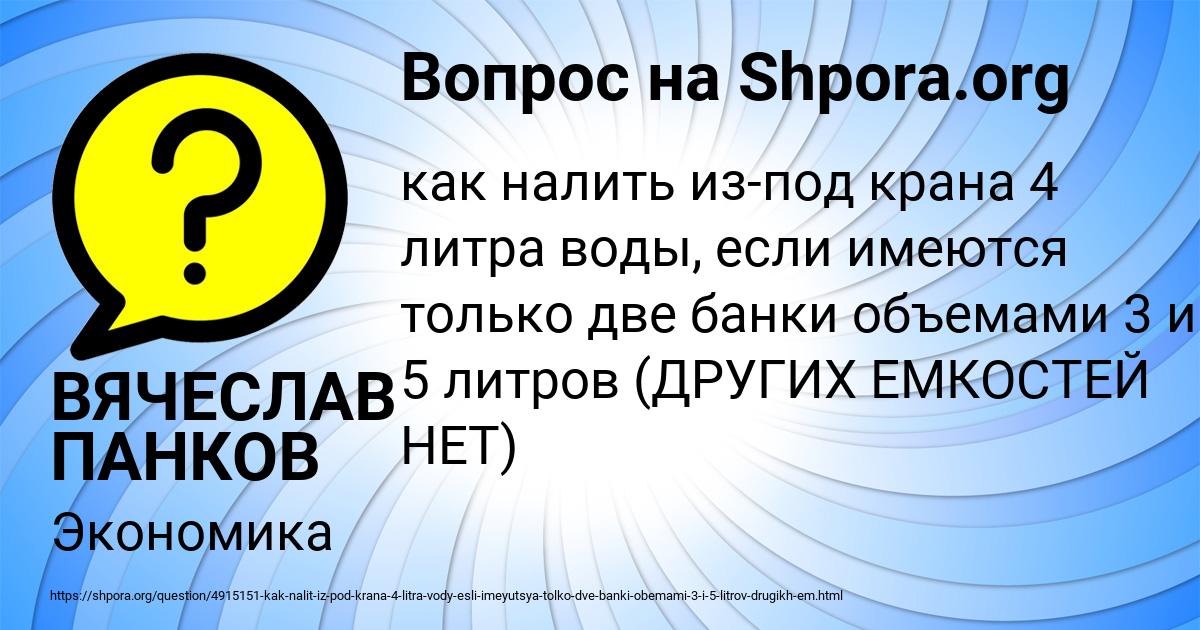 Картинка с текстом вопроса от пользователя ВЯЧЕСЛАВ ПАНКОВ