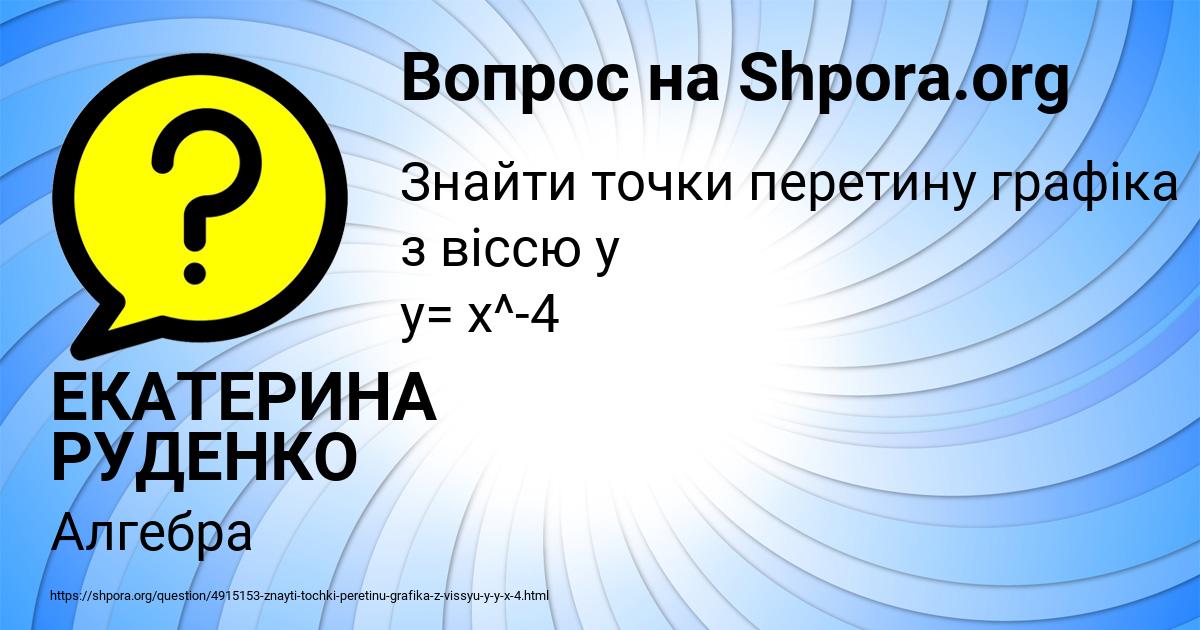 Картинка с текстом вопроса от пользователя ЕКАТЕРИНА РУДЕНКО