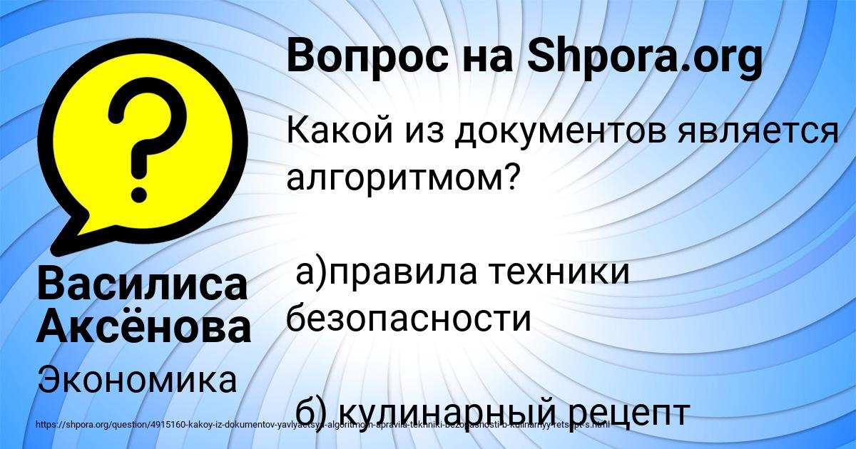 Картинка с текстом вопроса от пользователя Василиса Аксёнова
