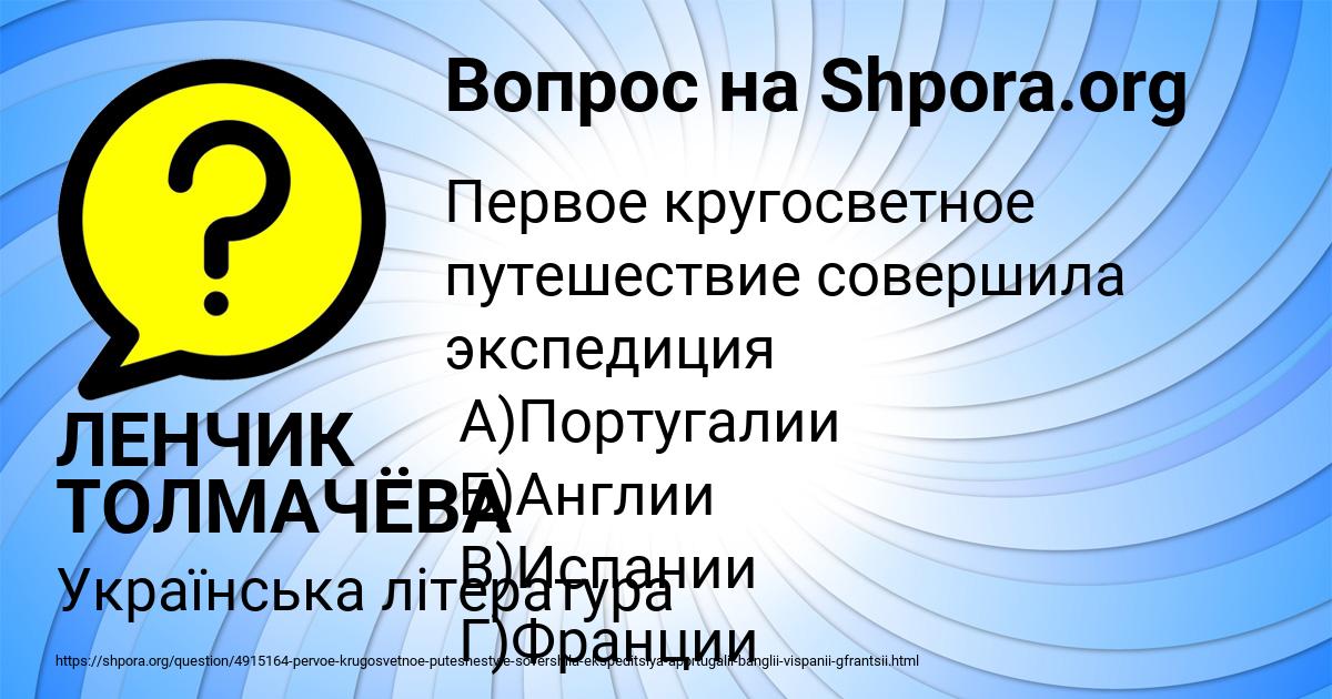Картинка с текстом вопроса от пользователя ЛЕНЧИК ТОЛМАЧЁВА