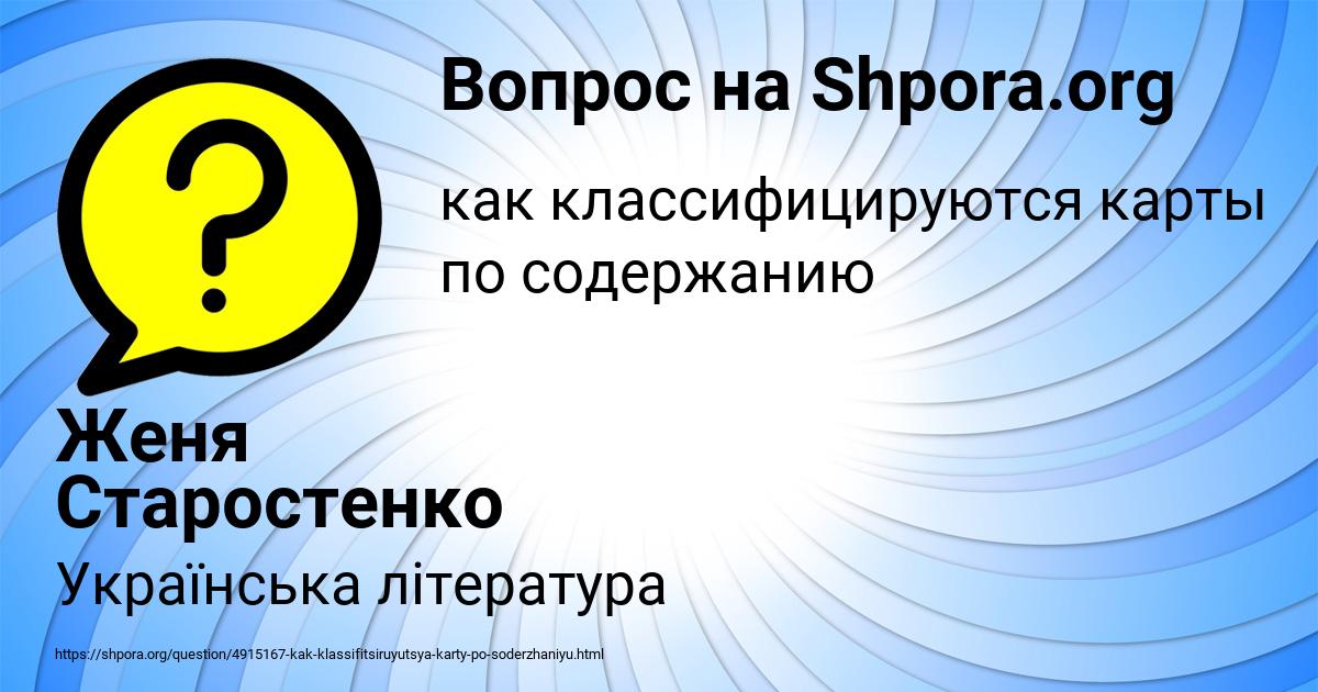 Картинка с текстом вопроса от пользователя Женя Старостенко