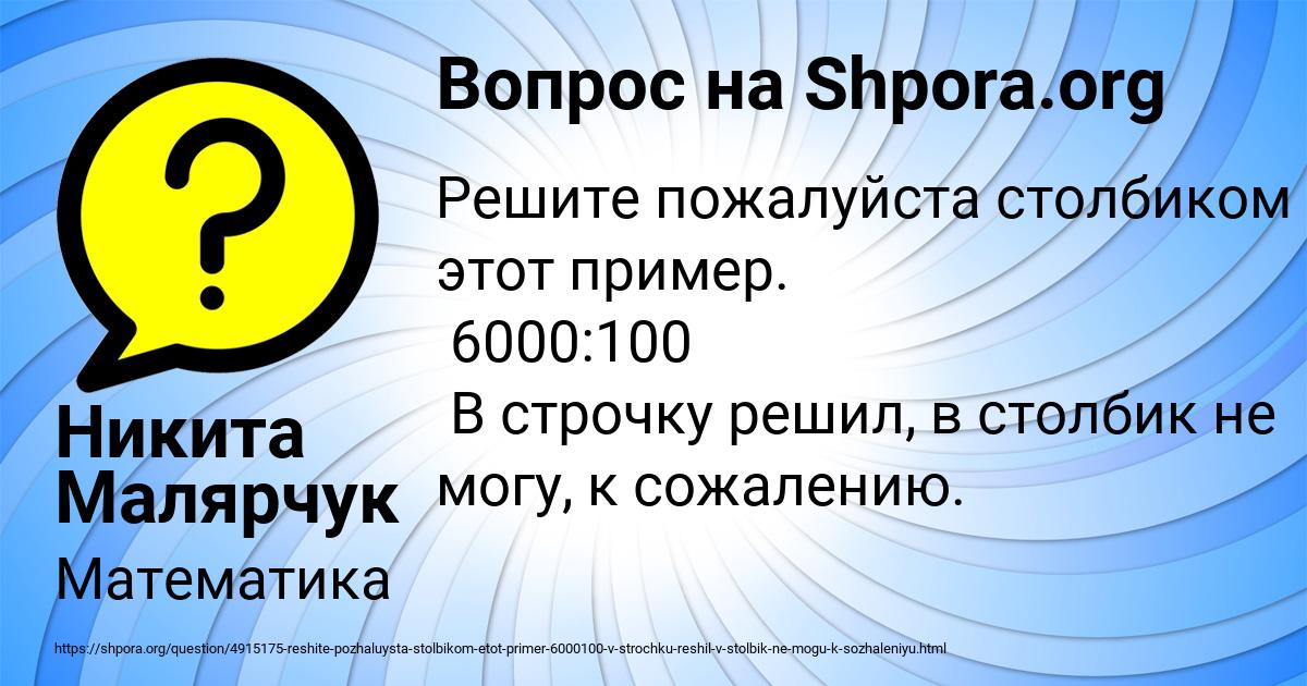 Картинка с текстом вопроса от пользователя Никита Малярчук