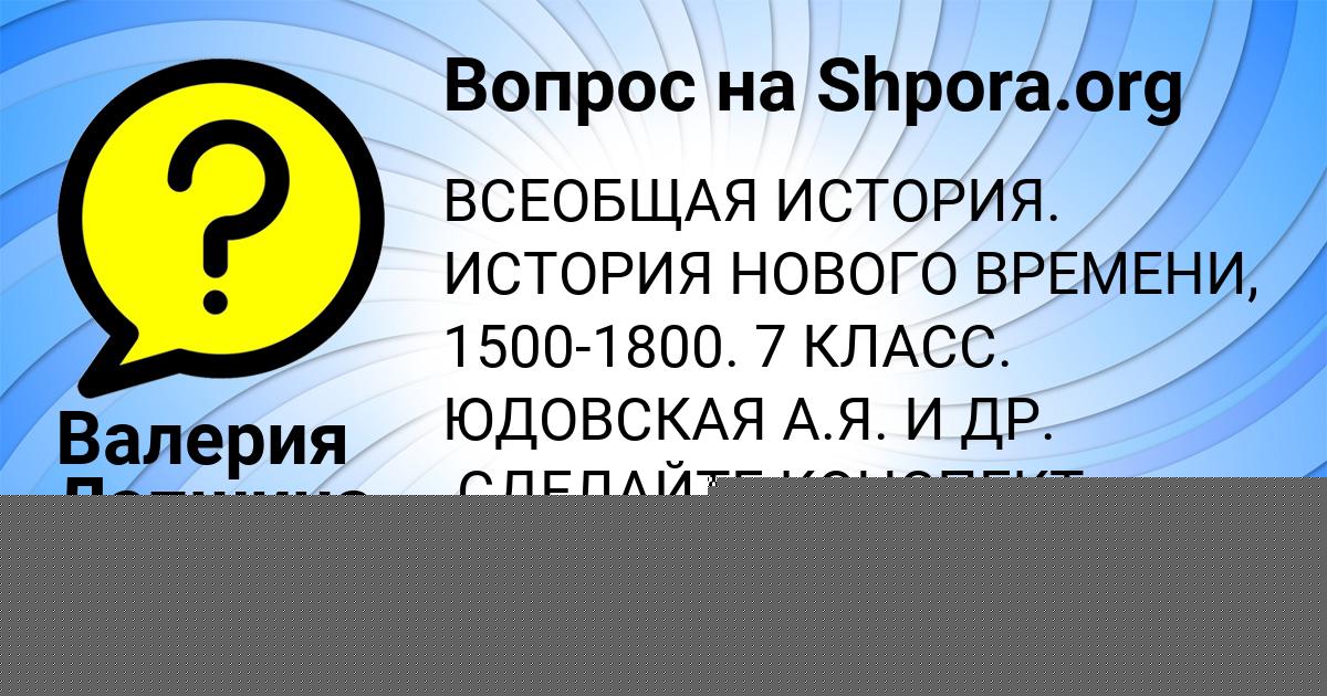 Картинка с текстом вопроса от пользователя Валерия Лапшина