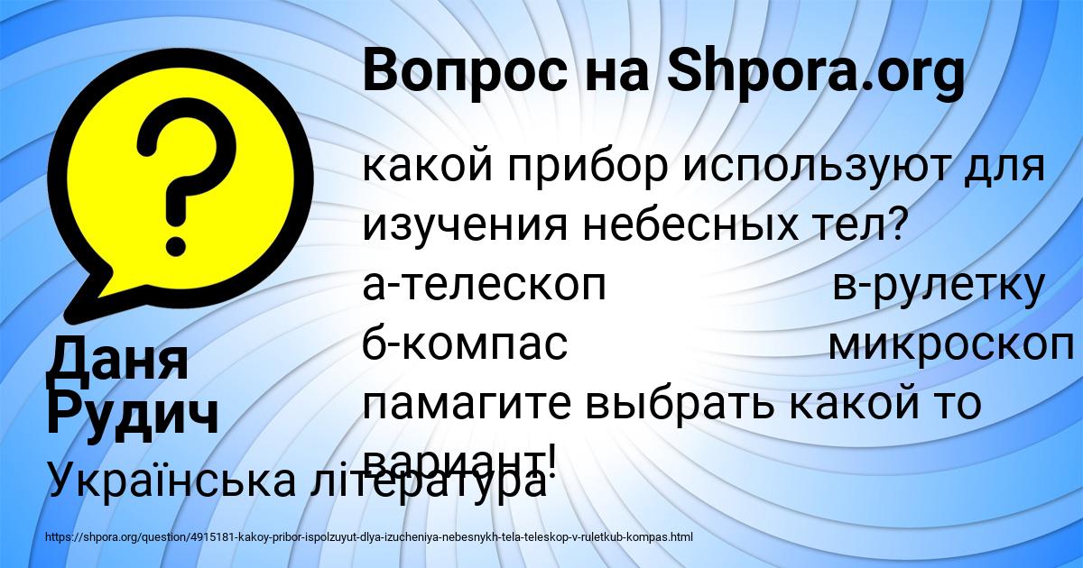Картинка с текстом вопроса от пользователя Даня Рудич