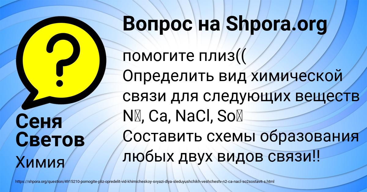 Картинка с текстом вопроса от пользователя Сеня Светов