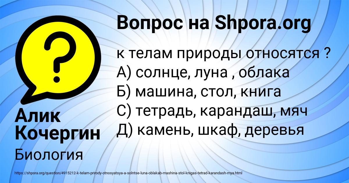 Картинка с текстом вопроса от пользователя Алик Кочергин