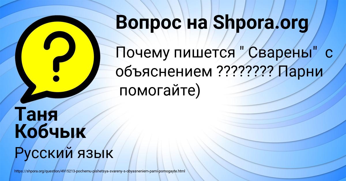 Картинка с текстом вопроса от пользователя Таня Кобчык