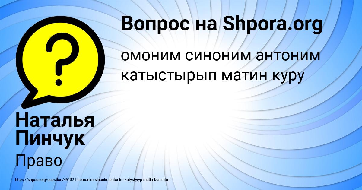 Картинка с текстом вопроса от пользователя Наталья Пинчук