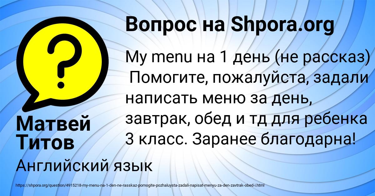 Картинка с текстом вопроса от пользователя Матвей Титов