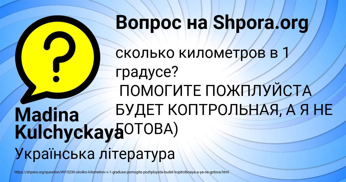 Картинка с текстом вопроса от пользователя Madina Kulchyckaya