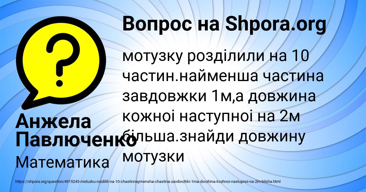 Картинка с текстом вопроса от пользователя Анжела Павлюченко