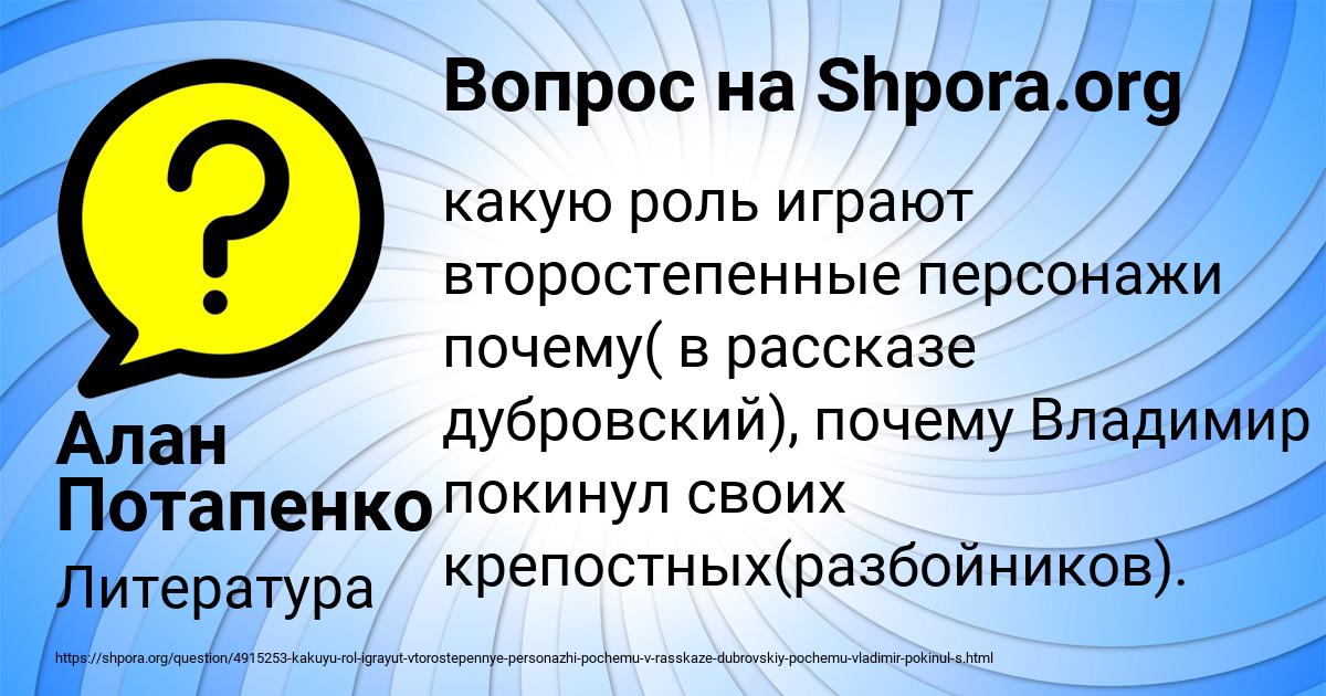 Картинка с текстом вопроса от пользователя Алан Потапенко