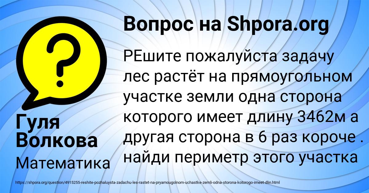 Картинка с текстом вопроса от пользователя Гуля Волкова