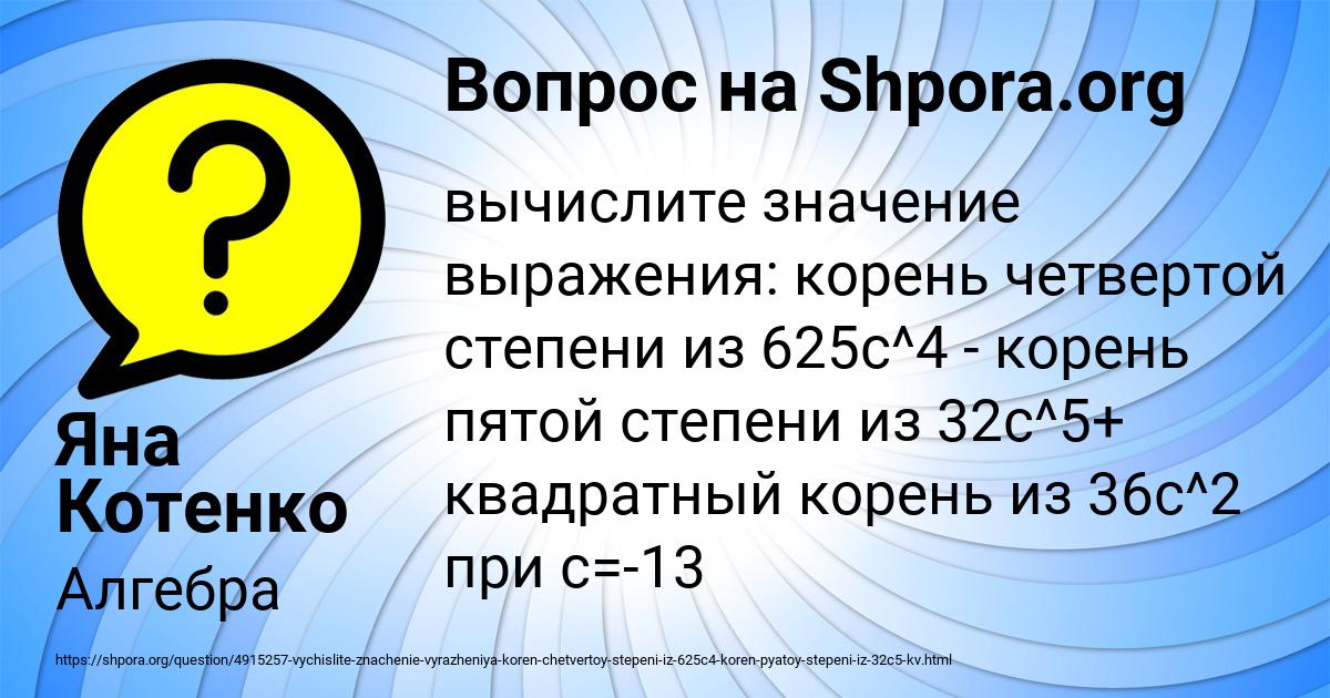 Картинка с текстом вопроса от пользователя Яна Котенко
