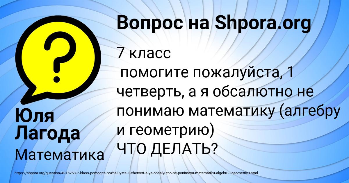 Картинка с текстом вопроса от пользователя Юля Лагода