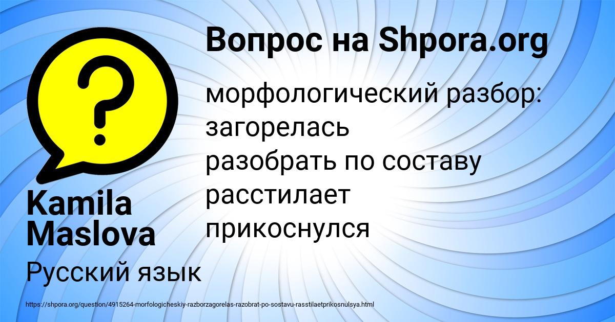 Картинка с текстом вопроса от пользователя Kamila Maslova