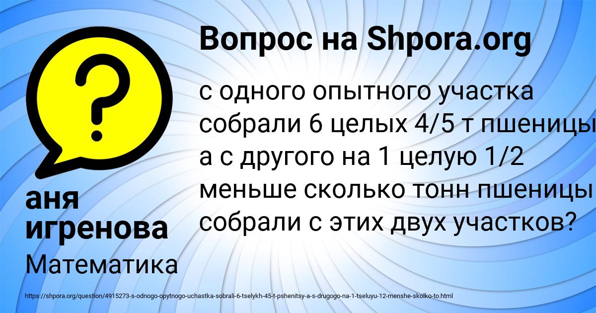 Картинка с текстом вопроса от пользователя аня игренова