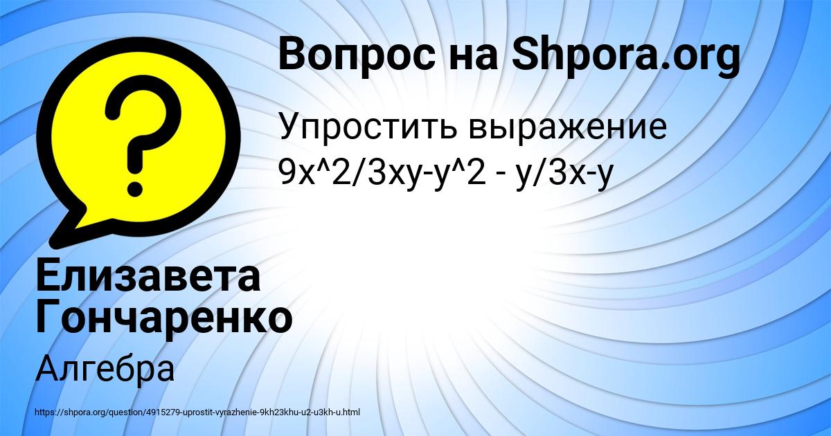 Картинка с текстом вопроса от пользователя Елизавета Гончаренко