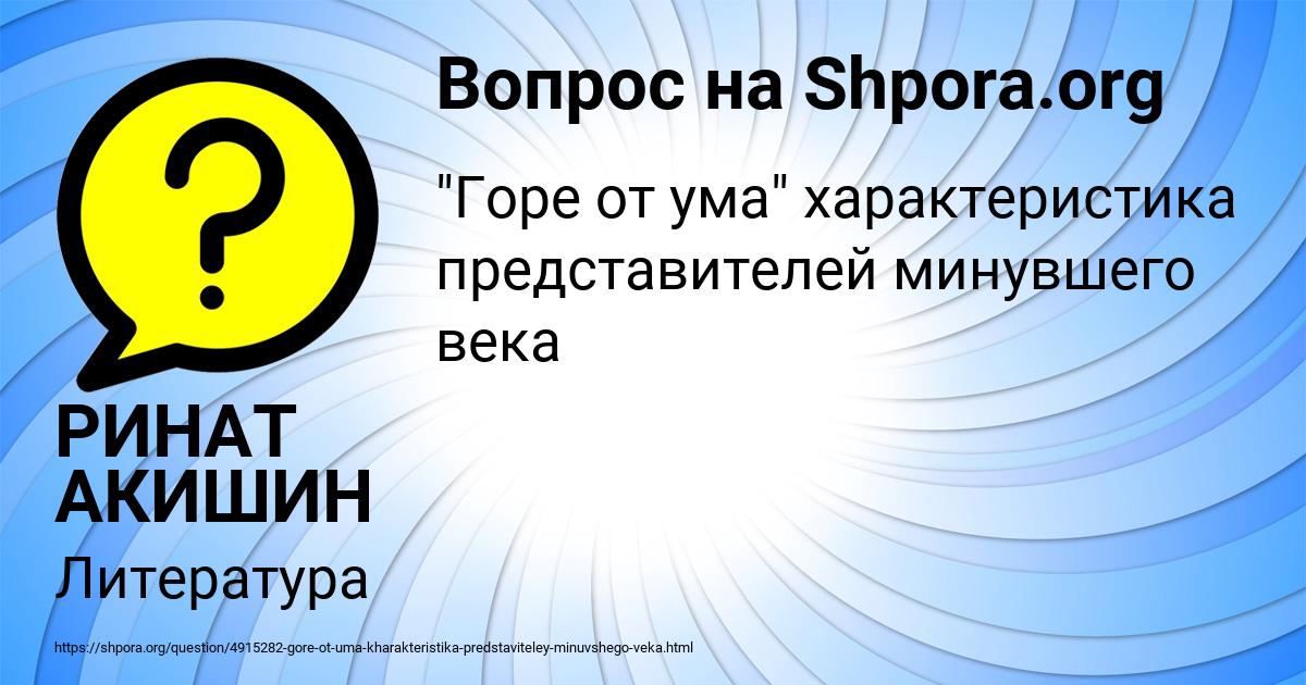 Картинка с текстом вопроса от пользователя РИНАТ АКИШИН