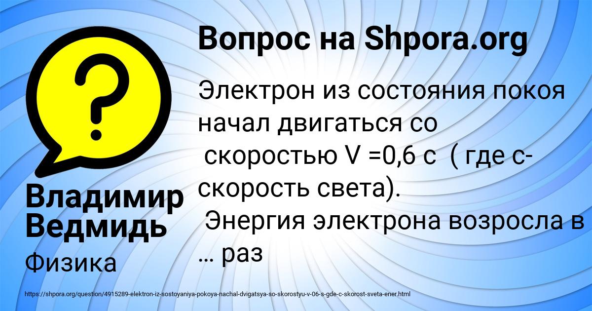Картинка с текстом вопроса от пользователя Владимир Ведмидь