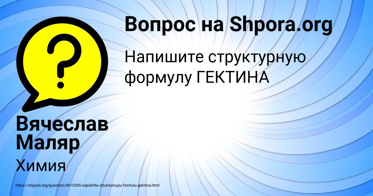 Картинка с текстом вопроса от пользователя Вячеслав Маляр