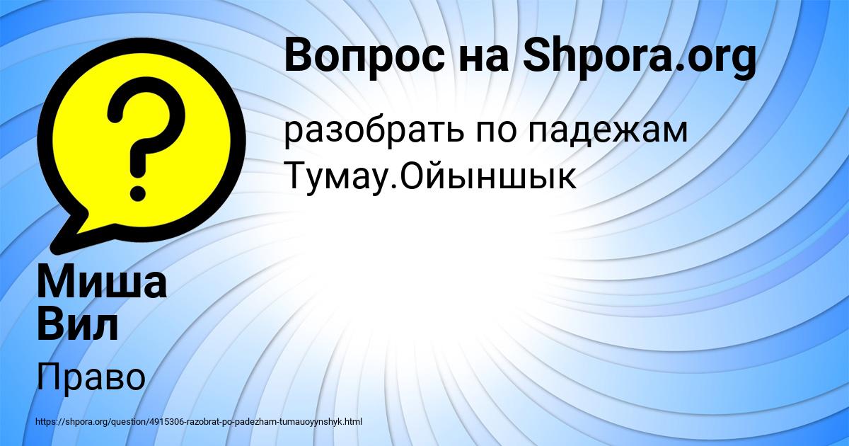 Картинка с текстом вопроса от пользователя Миша Вил