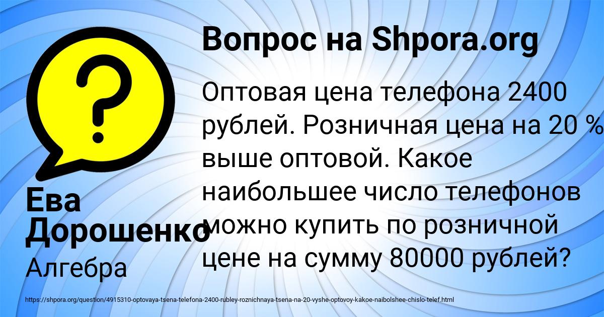 Картинка с текстом вопроса от пользователя Ева Дорошенко