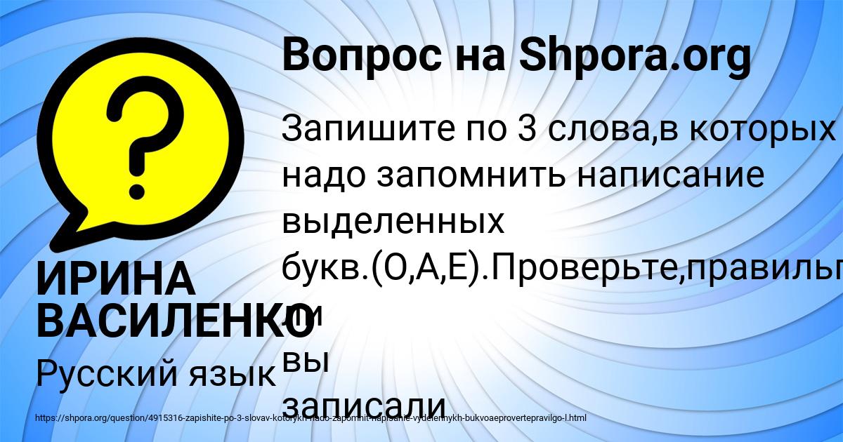Картинка с текстом вопроса от пользователя ИРИНА ВАСИЛЕНКО