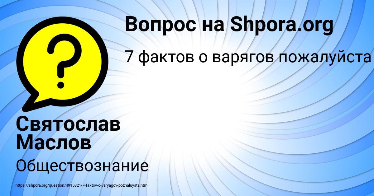 Картинка с текстом вопроса от пользователя Святослав Маслов