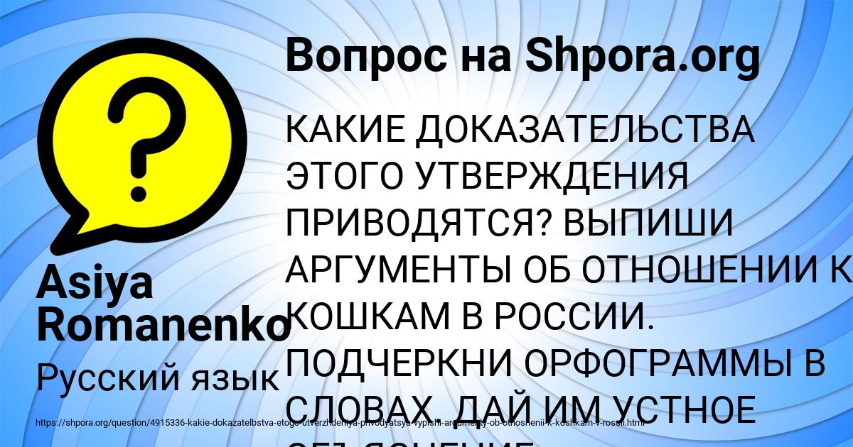 Картинка с текстом вопроса от пользователя Asiya Romanenko