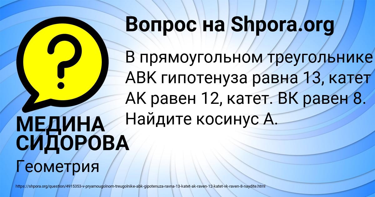 Картинка с текстом вопроса от пользователя МЕДИНА СИДОРОВА