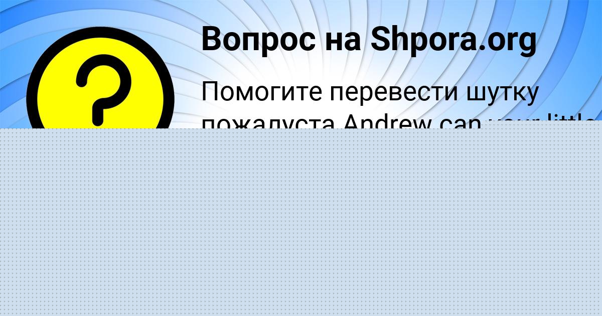 Картинка с текстом вопроса от пользователя Рита Борисова