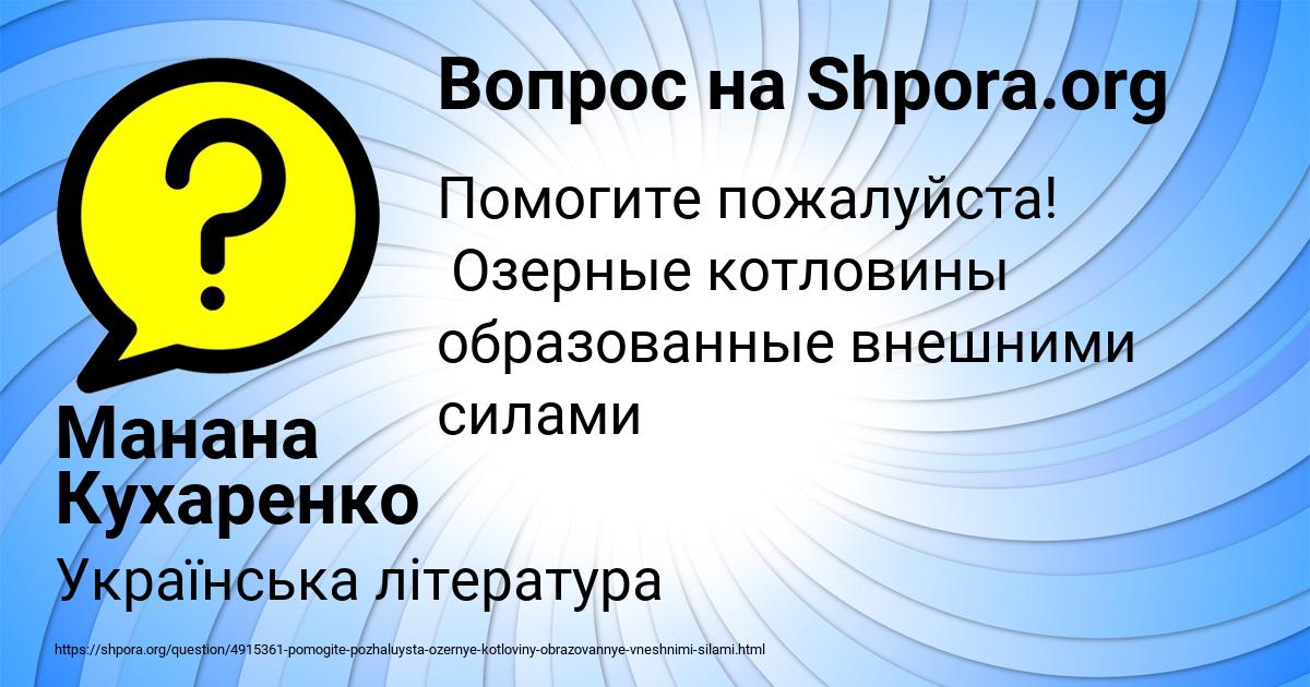 Картинка с текстом вопроса от пользователя Манана Кухаренко