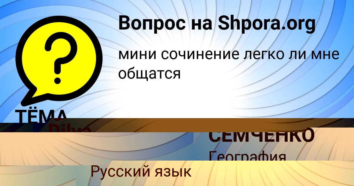 Картинка с текстом вопроса от пользователя ТЁМА СЕМЧЕНКО
