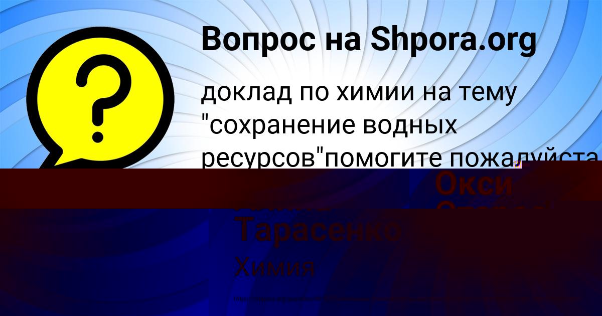 Картинка с текстом вопроса от пользователя Алина Тарасенко