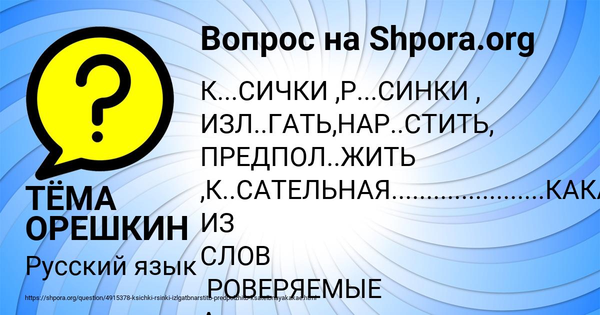 Картинка с текстом вопроса от пользователя ТЁМА ОРЕШКИН
