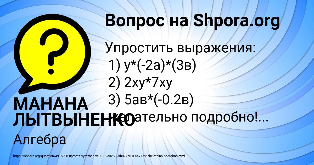 Картинка с текстом вопроса от пользователя МАНАНА ЛЫТВЫНЕНКО