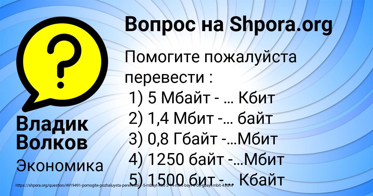 Переведите 5 гбайт в мбайты. 1,5 Мбайт. Гбайт в Мбит. 2.5 Мбайта в байты. 5 Мбайт в Мбит.