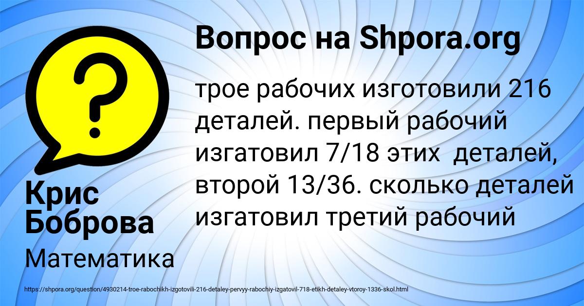 Трое рабочих изготовили 110 деталей первый рабочий